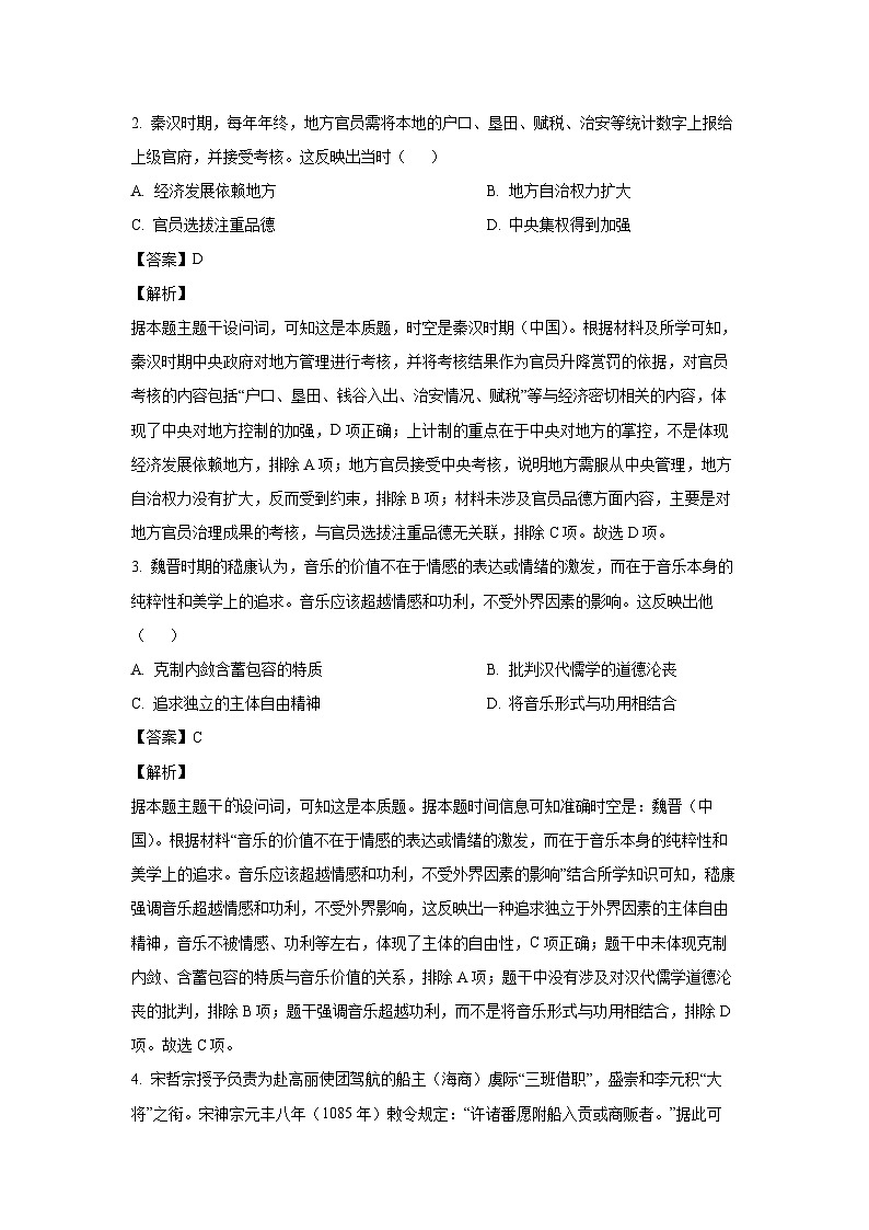 2024-2025学年海南省高二(上)期中考试历史试卷(解析版)第2页
