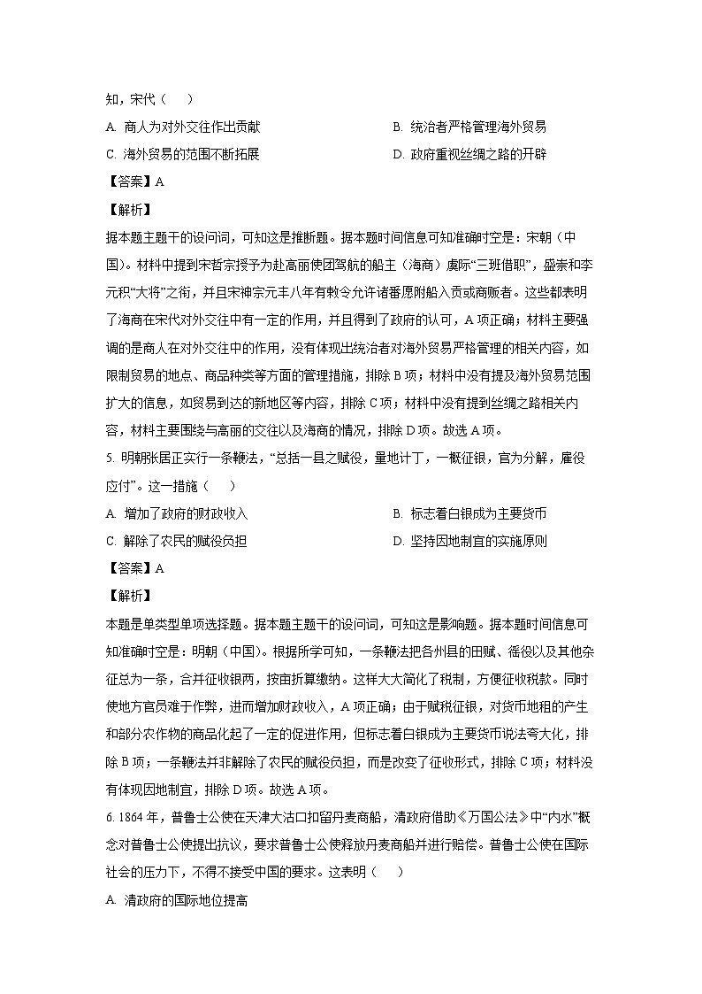 2024-2025学年海南省高二(上)期中考试历史试卷(解析版)第3页