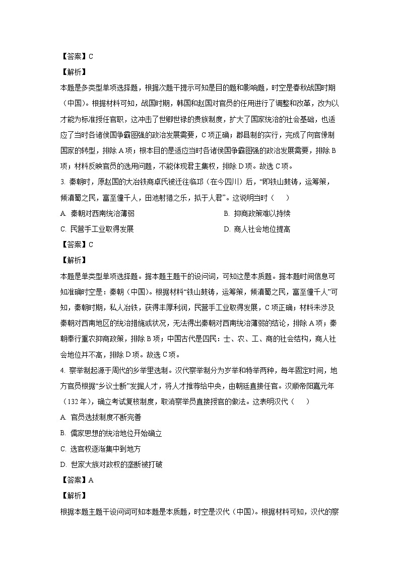 2024-2025学年海南省高一(上)期中考试历史试卷(解析版)第2页