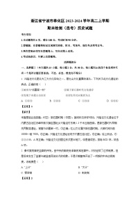 2023-2024学年浙江省宁波市奉化区高二(上)期末检测(选考)历史试卷(解析版)