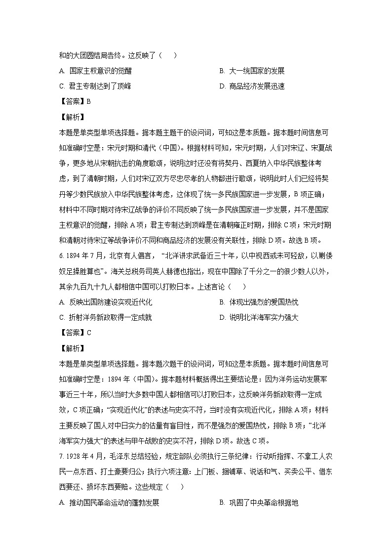 2023-2024学年贵州省贵阳市高二(上)期末历史试卷(解析版)第3页