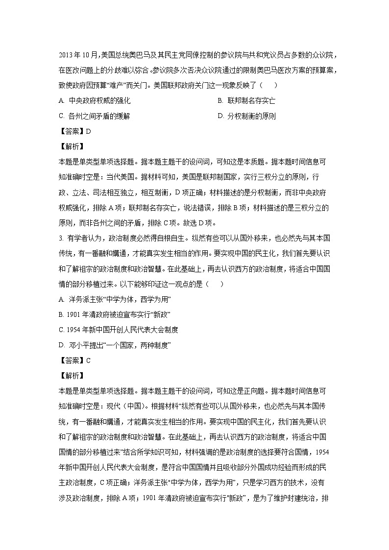 2023-2024学年贵州省安顺市高二(上)期末历史试卷(解析版)第2页