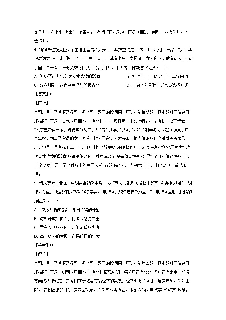 2023-2024学年贵州省安顺市高二(上)期末历史试卷(解析版)第3页