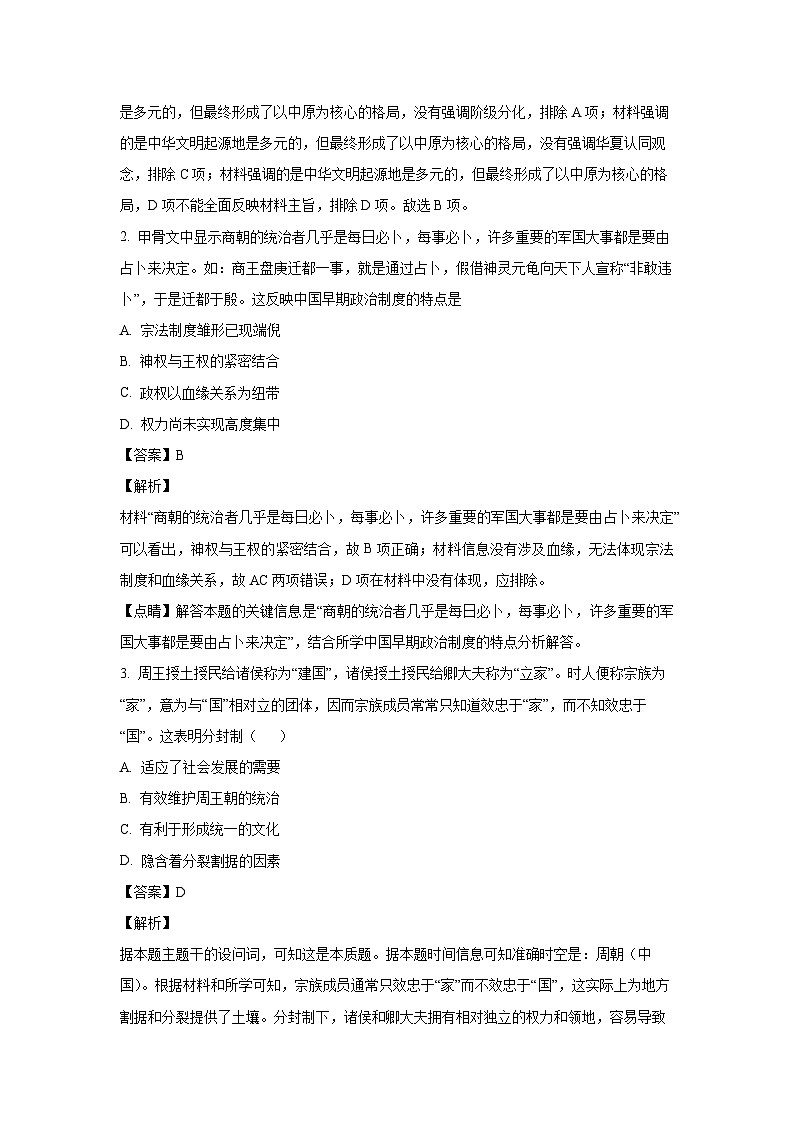 2024-2025学年福建省泉州市安溪县高一(上)期中考试历史试卷(解析版)第2页