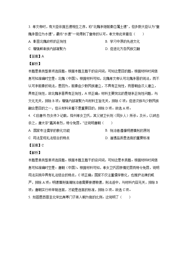 2023-2024学年福建省漳州市高二(上)期末历史试卷(解析版)第2页