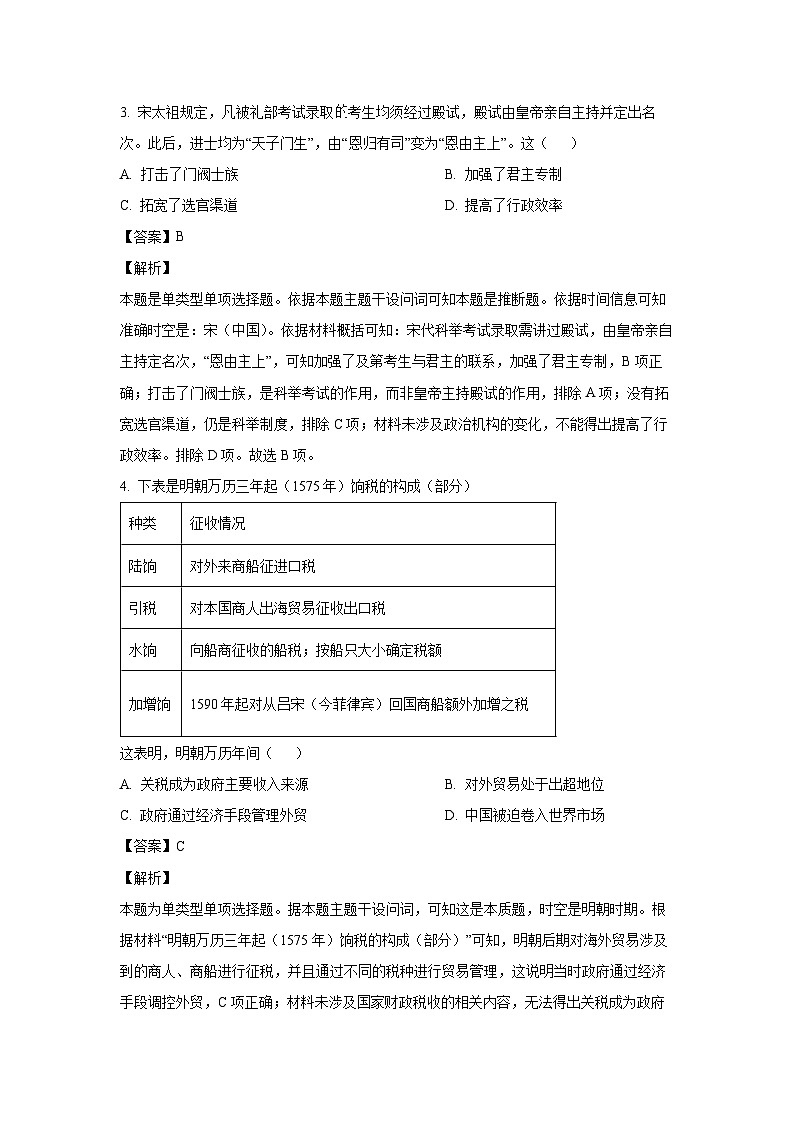 2023-2024学年福建省泉州市高二(上)教学质量监测月考历史试卷(解析版)第2页