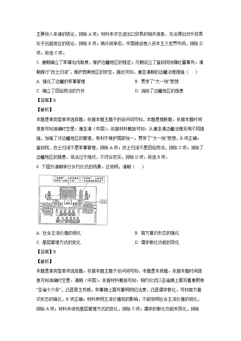 2023-2024学年福建省泉州市高二(上)教学质量监测月考历史试卷(解析版)第3页