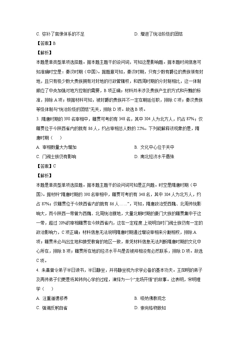 2023-2024学年湖南省衡阳市三校联考高三(上)期末考试历史试卷(解析版)第2页