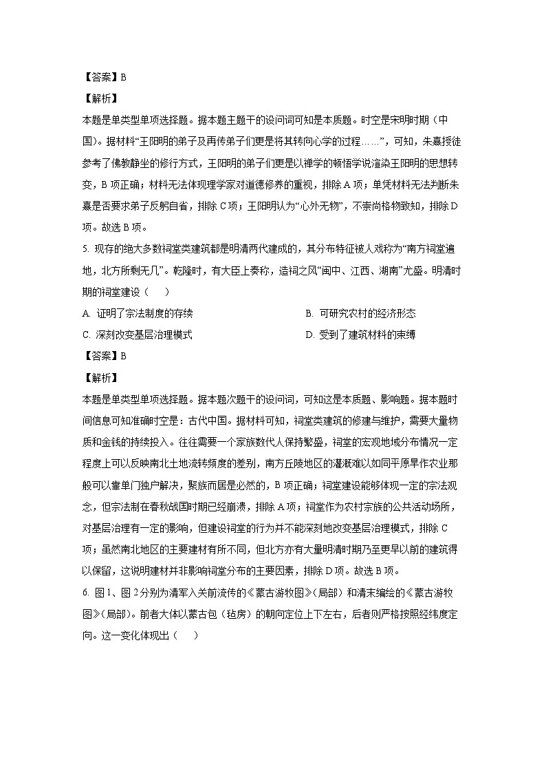 2023-2024学年湖南省衡阳市三校联考高三(上)期末考试历史试卷(解析版)第3页