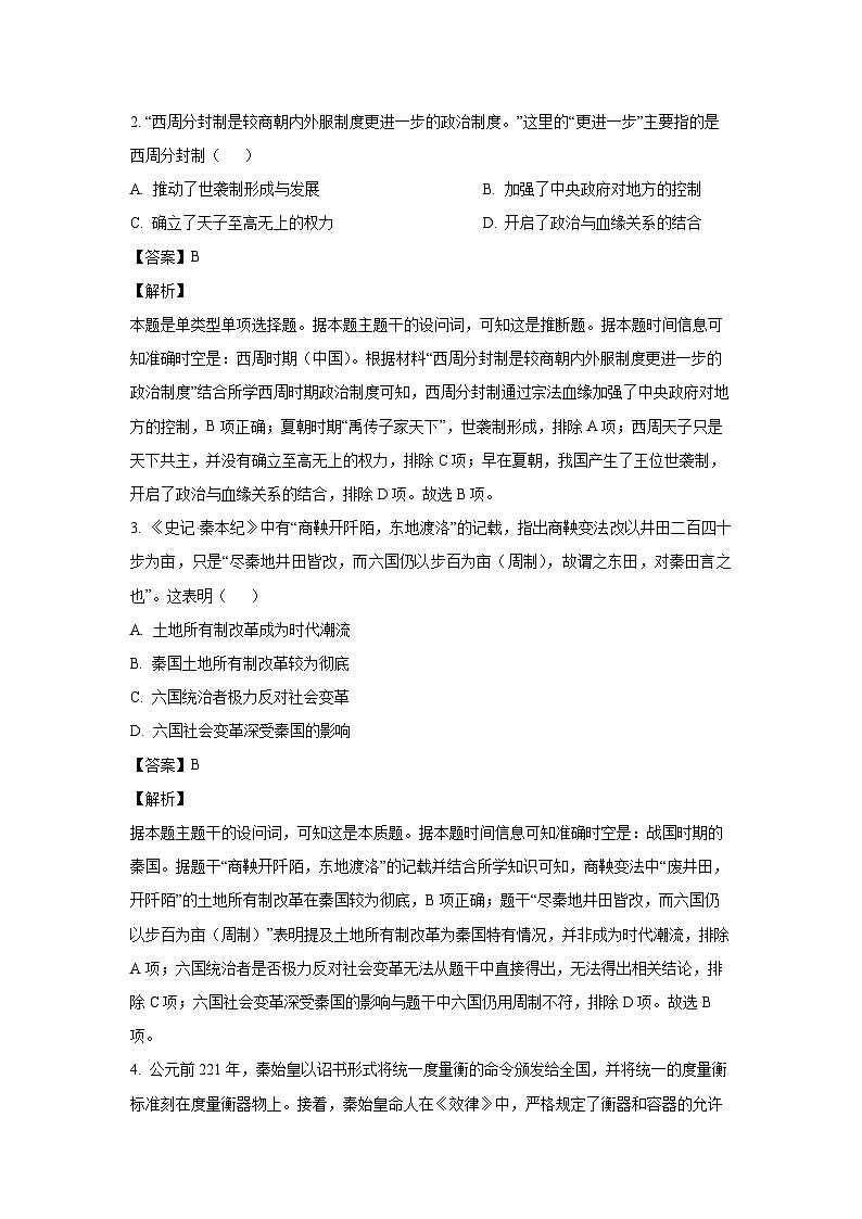 2024-2025学年湖南省多校联考高一(上)期中考试历史试卷(解析版)第2页