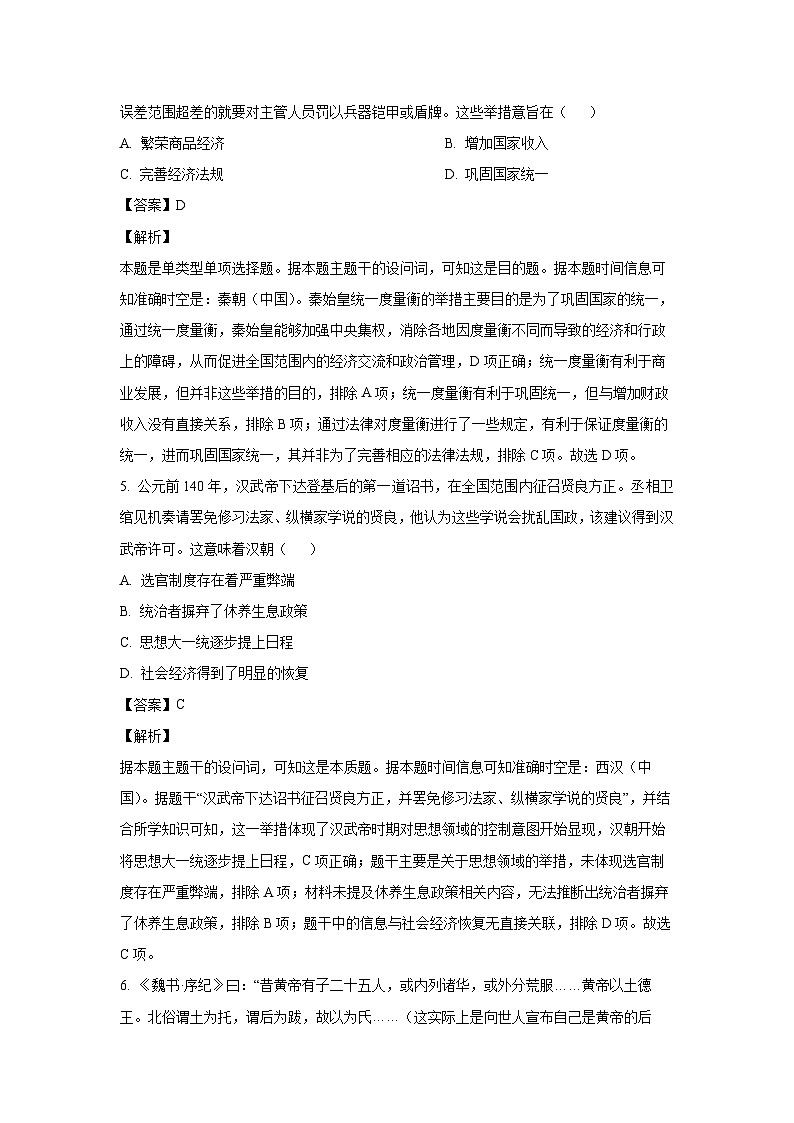 2024-2025学年湖南省多校联考高一(上)期中考试历史试卷(解析版)第3页