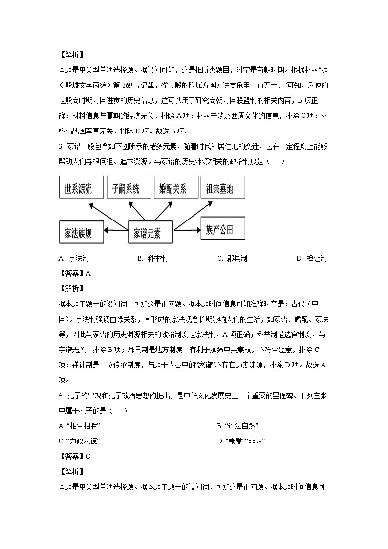 2024-2025学年湖南省武冈市高一(上)期中考试历史试卷(解析版)第2页