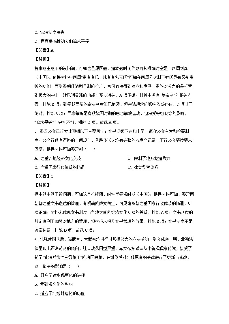 2024-2025学年湖北省部分高中联考协作体高二(上)11月期中考试历史试卷(解析版)第2页