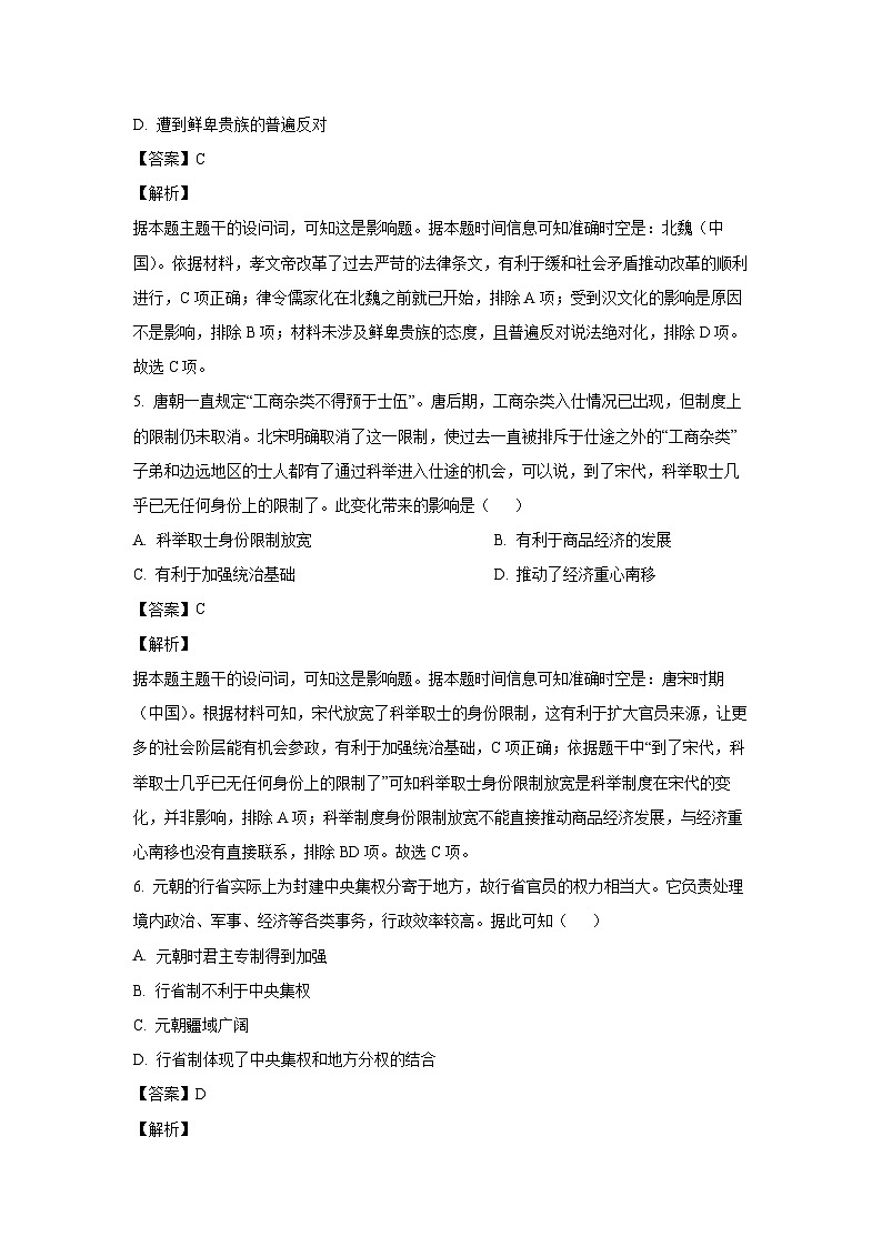 2024-2025学年湖北省部分高中联考协作体高二(上)11月期中考试历史试卷(解析版)第3页