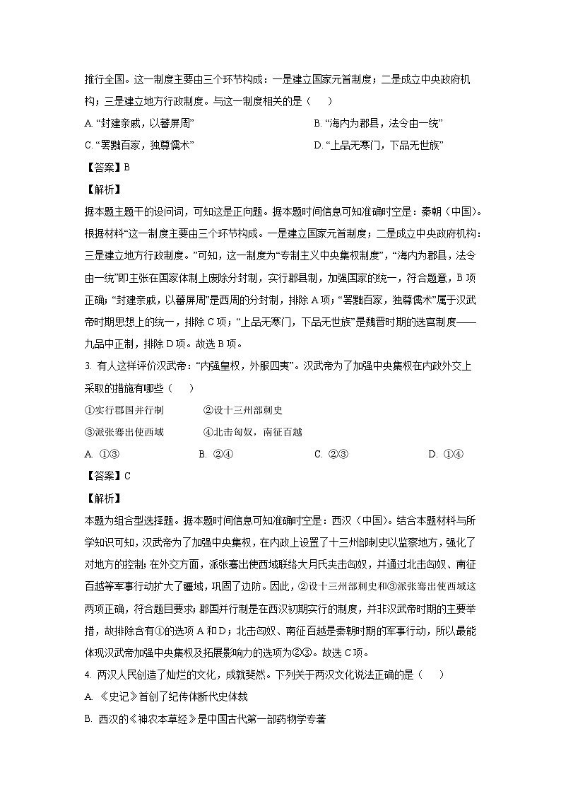 2024-2025学年湖北省部分高中期中联考协作体高一(上)期中考试历史试卷(解析版)第2页