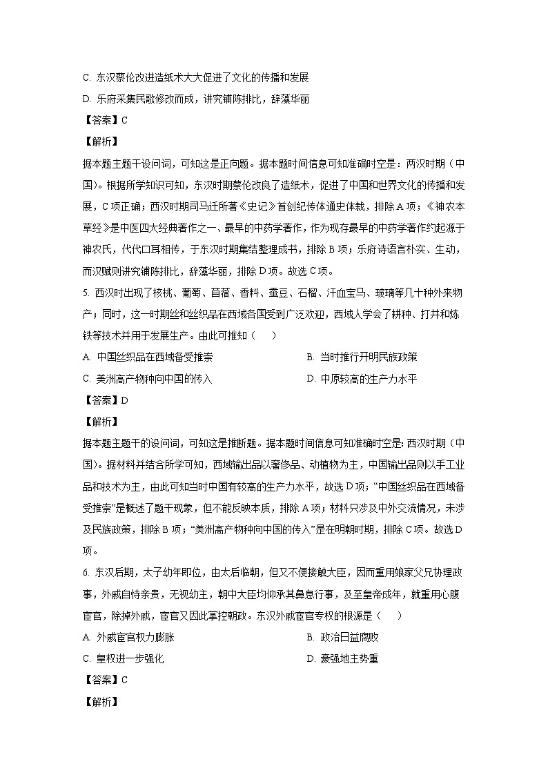 2024-2025学年湖北省部分高中期中联考协作体高一(上)期中考试历史试卷(解析版)第3页