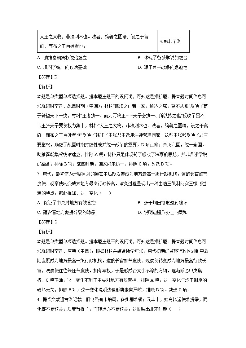 2023-2024学年河南省部分重点高中高三(上)期末考试文科综合历史试卷(解析版)第2页