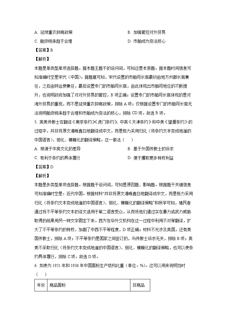 2023-2024学年河南省部分重点高中高三(上)期末考试文科综合历史试卷(解析版)第3页