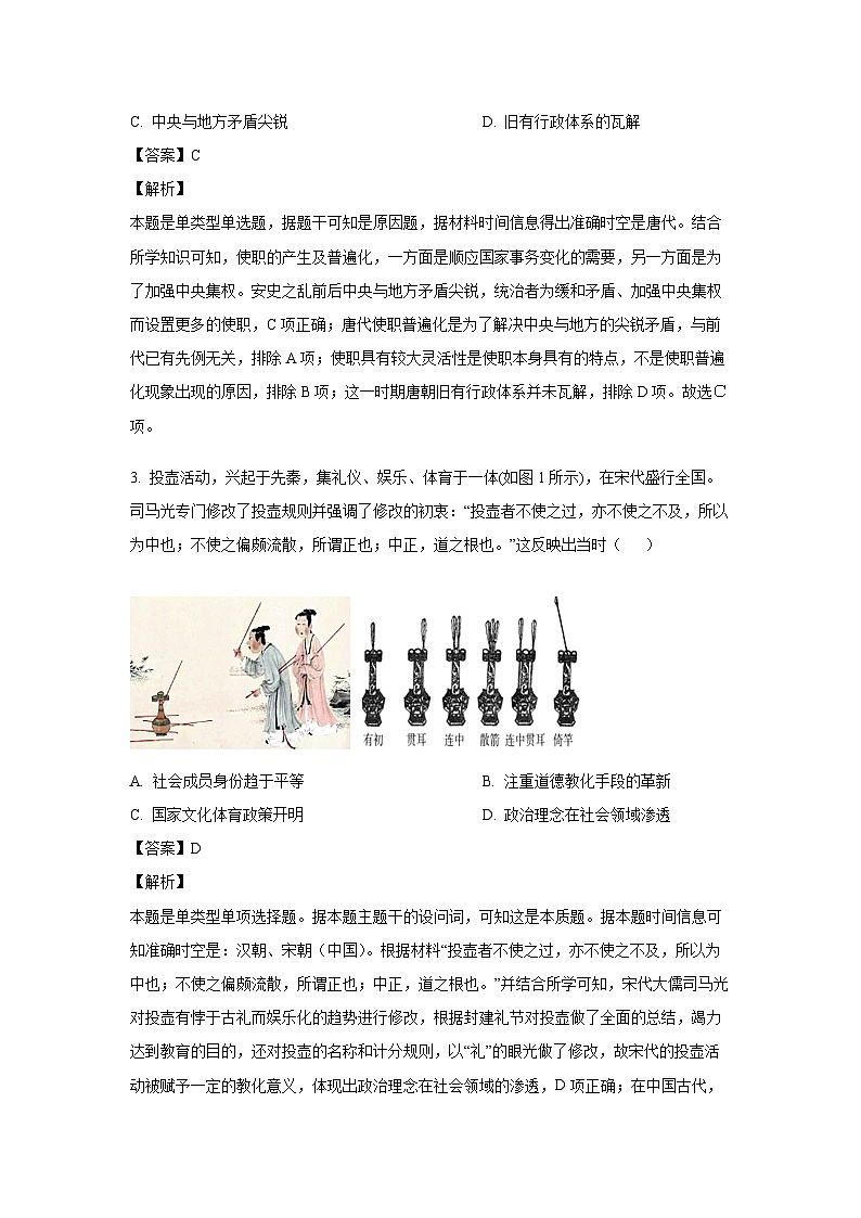 2023-2024学年河北省部分高中高三(上)期末考试历史试卷第2页