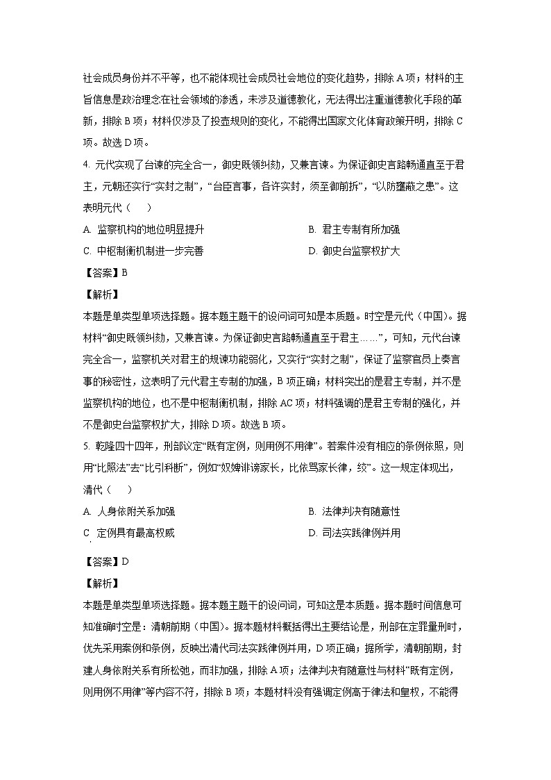 2023-2024学年河北省部分高中高三(上)期末考试历史试卷第3页