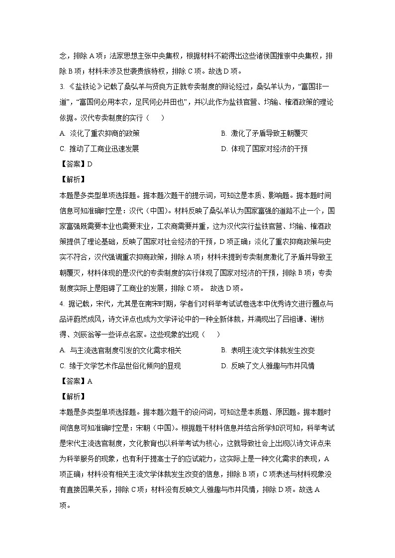 2023-2024学年河南省南阳市高三(上)1月期末文综历史试卷第2页