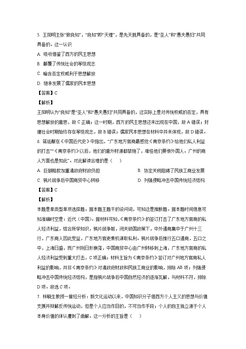 2023-2024学年河南省南阳市高三(上)1月期末文综历史试卷第3页