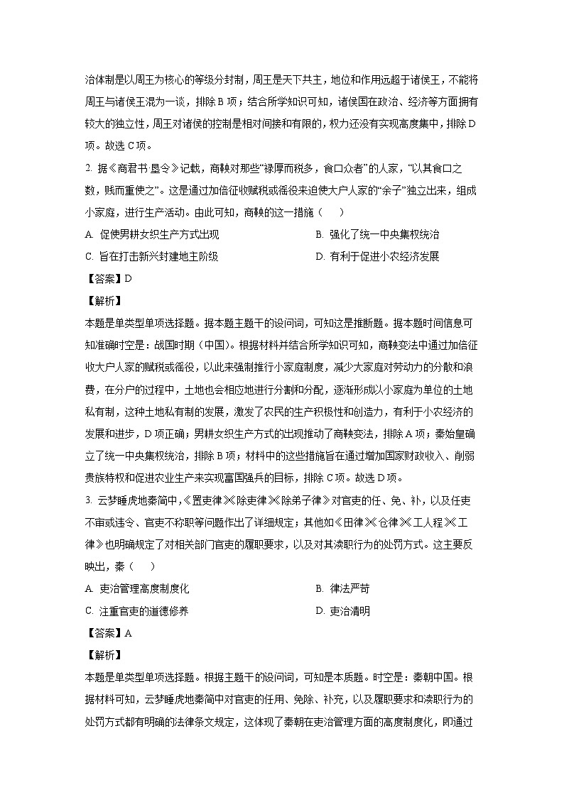 2024-2025学年河南省商开联考高一(上)期中考试历史试卷(解析版)第2页
