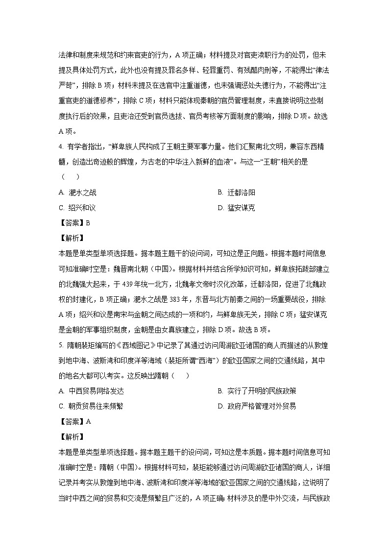 2024-2025学年河南省商开联考高一(上)期中考试历史试卷(解析版)第3页