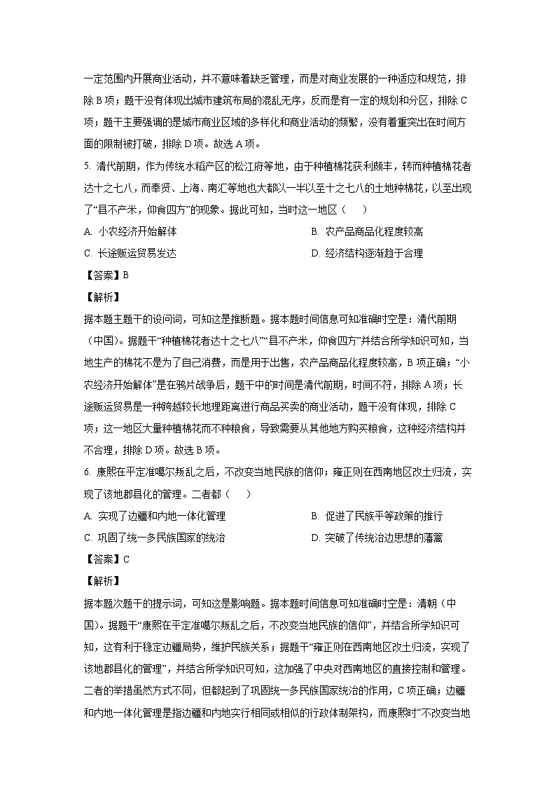 2024-2025学年河北省邯郸市部分校高三(上)11月联考历史试卷(解析版)第3页