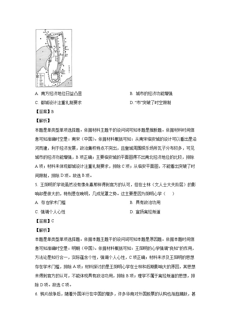 2024届河北省部分重点高中高三(上)期末历史试卷(解析版)第3页
