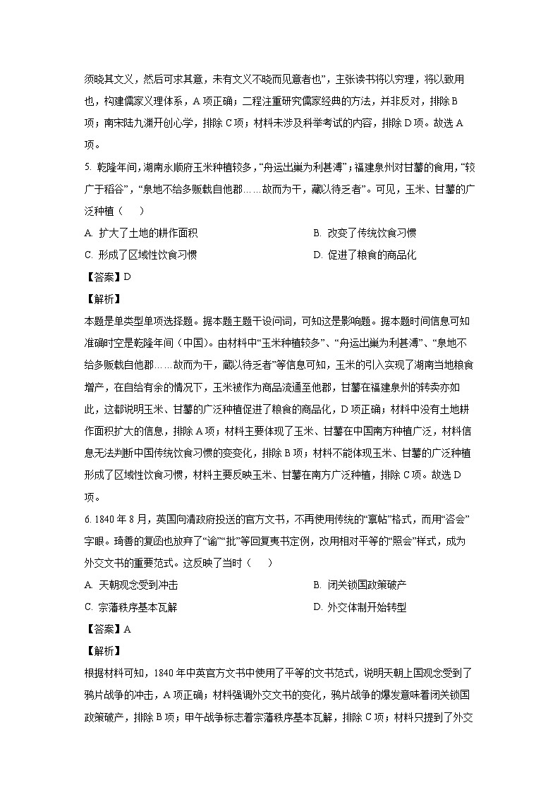 2024届河北省秦皇岛市青龙满族自治县部分学校高三(上)期末历史试卷(解析版)第3页