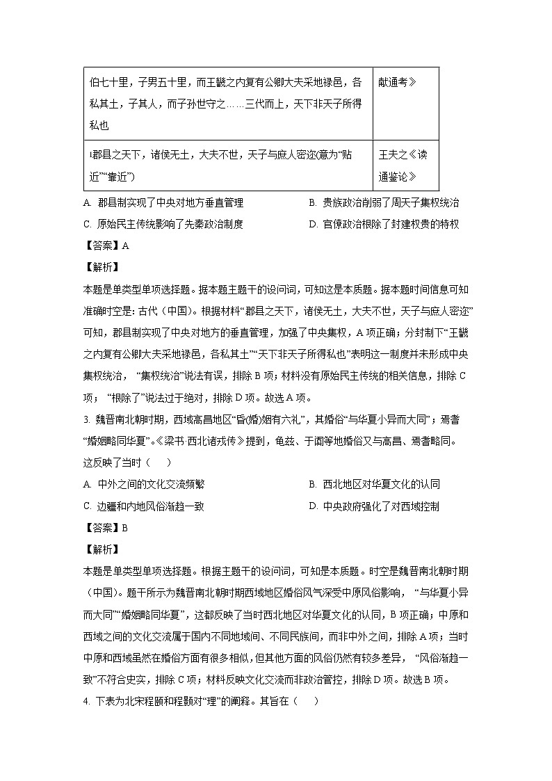 2023-2024学年河北省张家口市高三(上)1月期末考试历史试卷(解析版)第2页