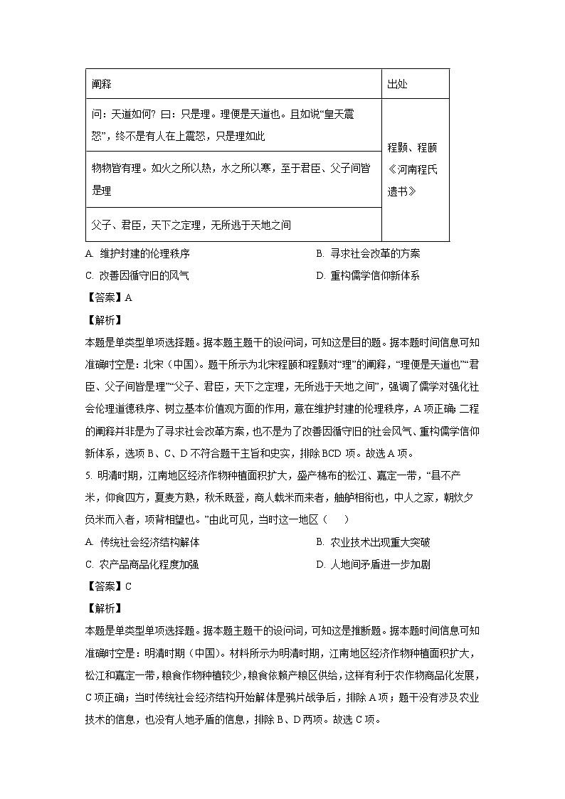 2023-2024学年河北省张家口市高三(上)1月期末考试历史试卷(解析版)第3页