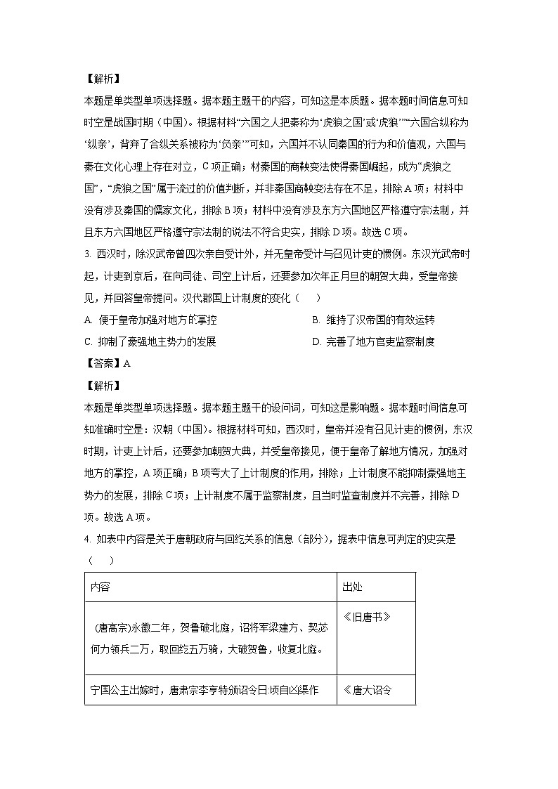 2024届河北省保定市高三(上)期末历史试卷(解析版)第2页