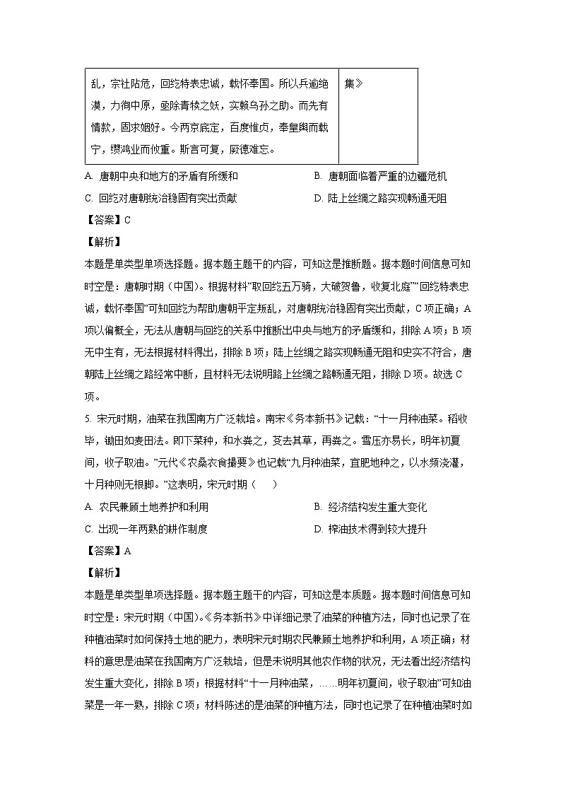 2024届河北省保定市高三(上)期末历史试卷(解析版)第3页