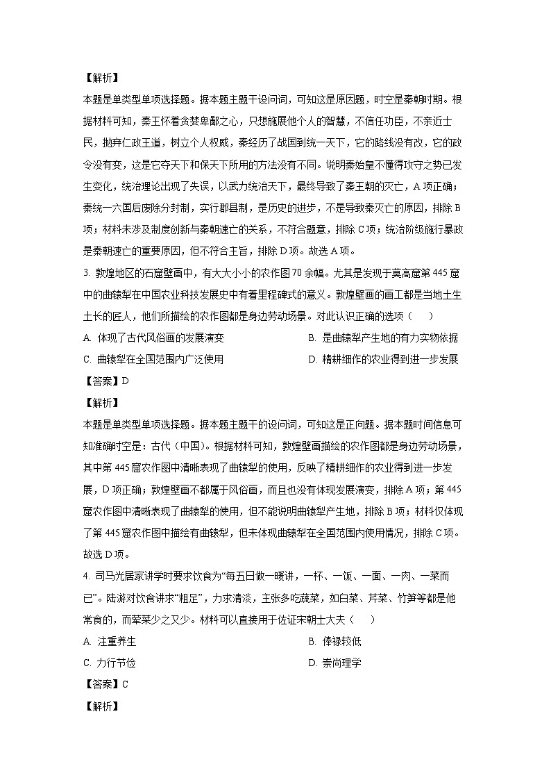 2024届河北省唐山市高三(上)期末历史试卷(解析版)第2页