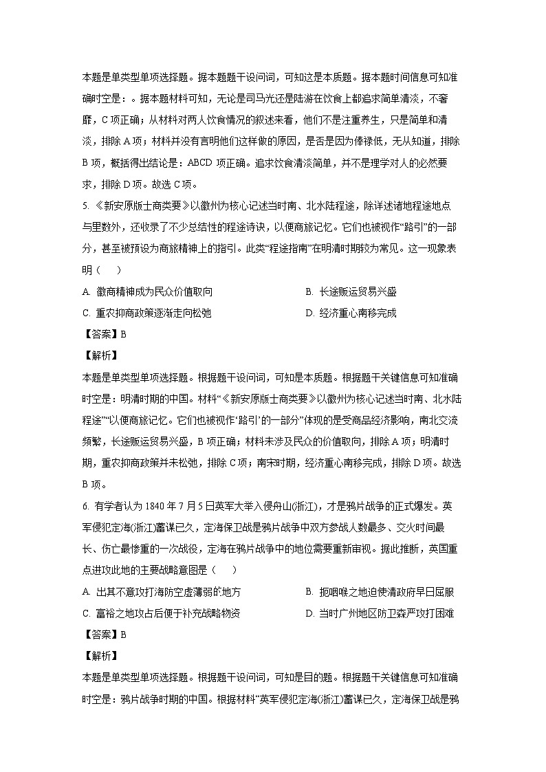 2024届河北省唐山市高三(上)期末历史试卷(解析版)第3页