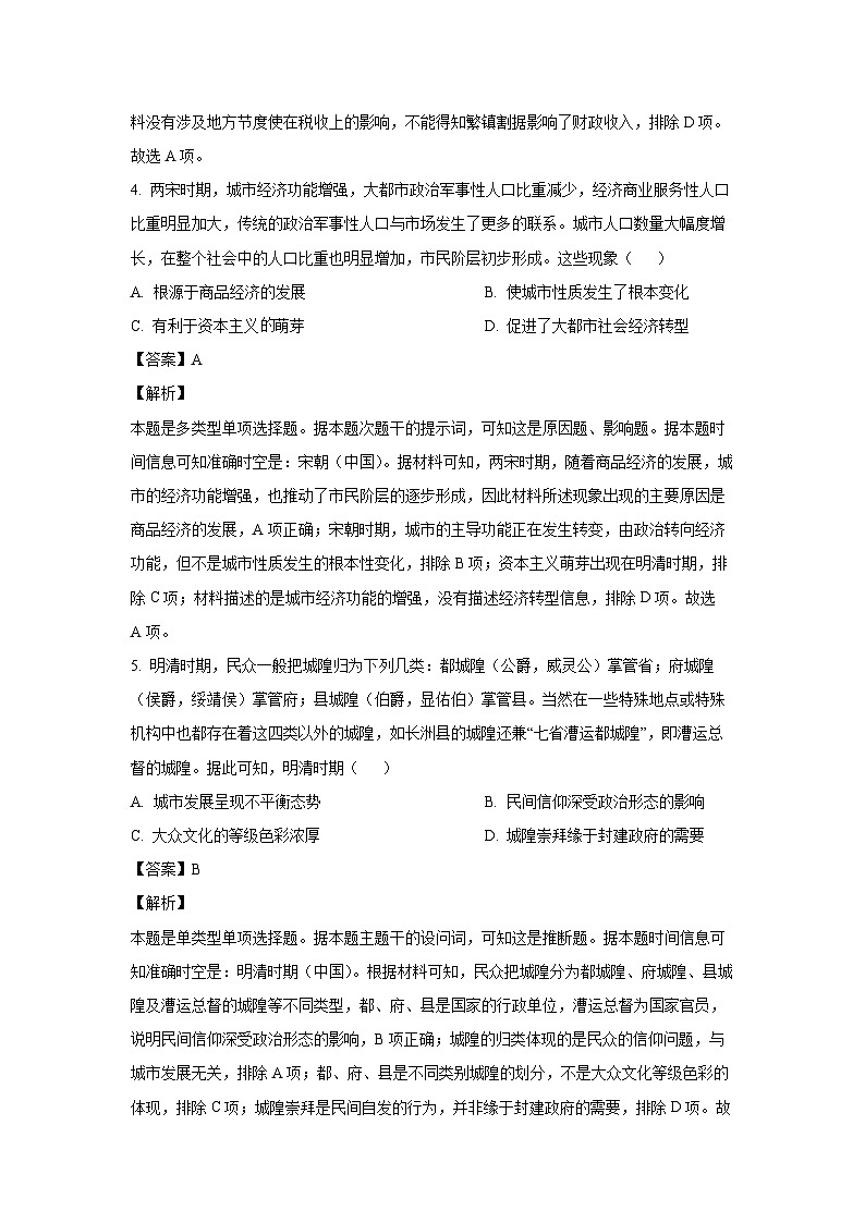 2024届河北省高三(上)期末历史试卷(解析版)第3页