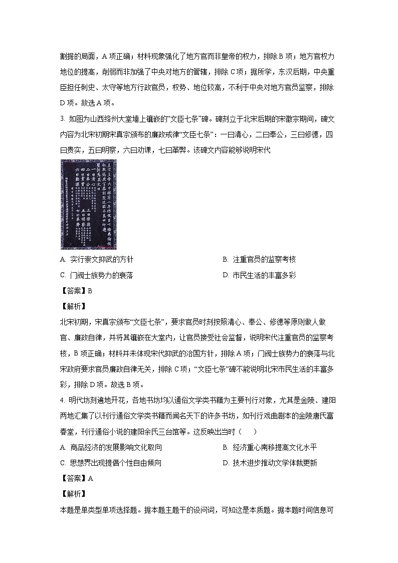 2024届江西省新余市高三(上)期末历史试卷(解析版)第2页