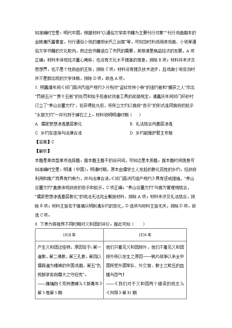 2024届江西省新余市高三(上)期末历史试卷(解析版)第3页