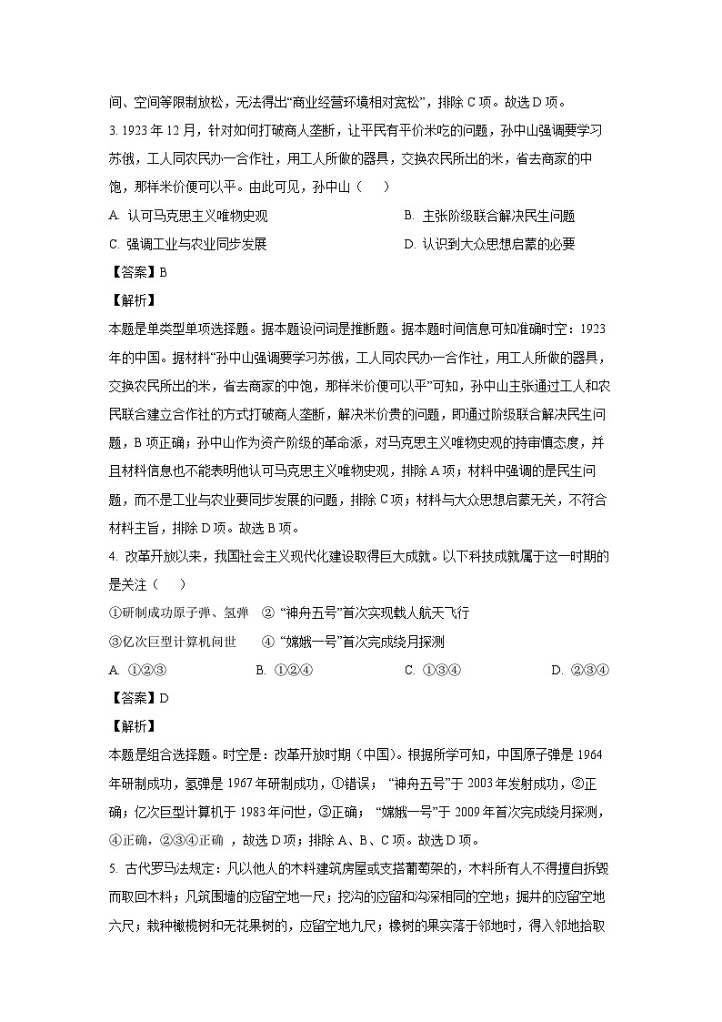 2024届江西省上饶市2高三(上)期末模拟历史试卷(解析版)第2页