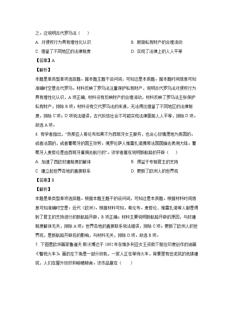 2024届江西省上饶市2高三(上)期末模拟历史试卷(解析版)第3页