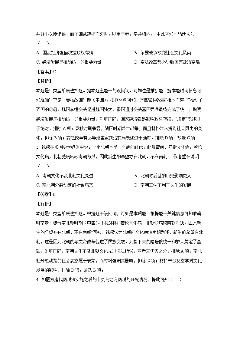 2023-2024学年江苏省扬州市高三(上)期末检测历史试卷(解析版)第2页