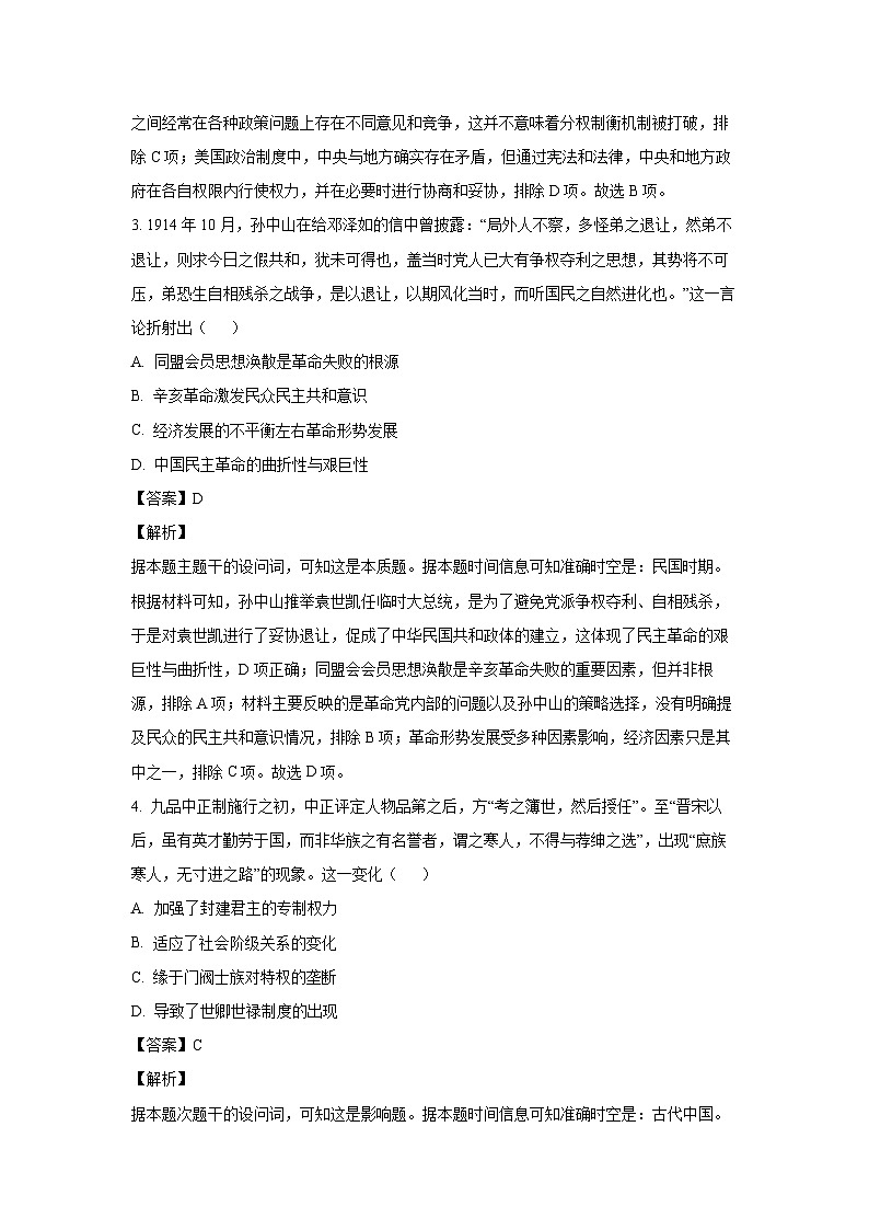 2024-2025学年广西壮族自治区钦州市高二(上)期中测试历史试卷(解析版)第3页