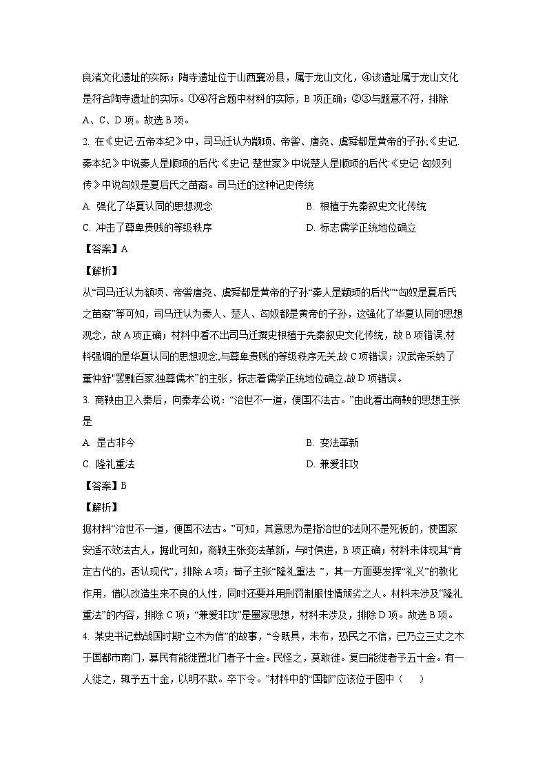 2024_2025学年广西壮族自治区县域高中高一(上)期中历史试卷(解析版)第2页
