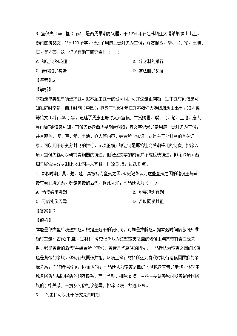 2024-2025学年广西壮族自治区北流市高级中学、容县高级中学、博白县中学、陆川中学高一(上)期中考试历史试卷(解析版)第2页