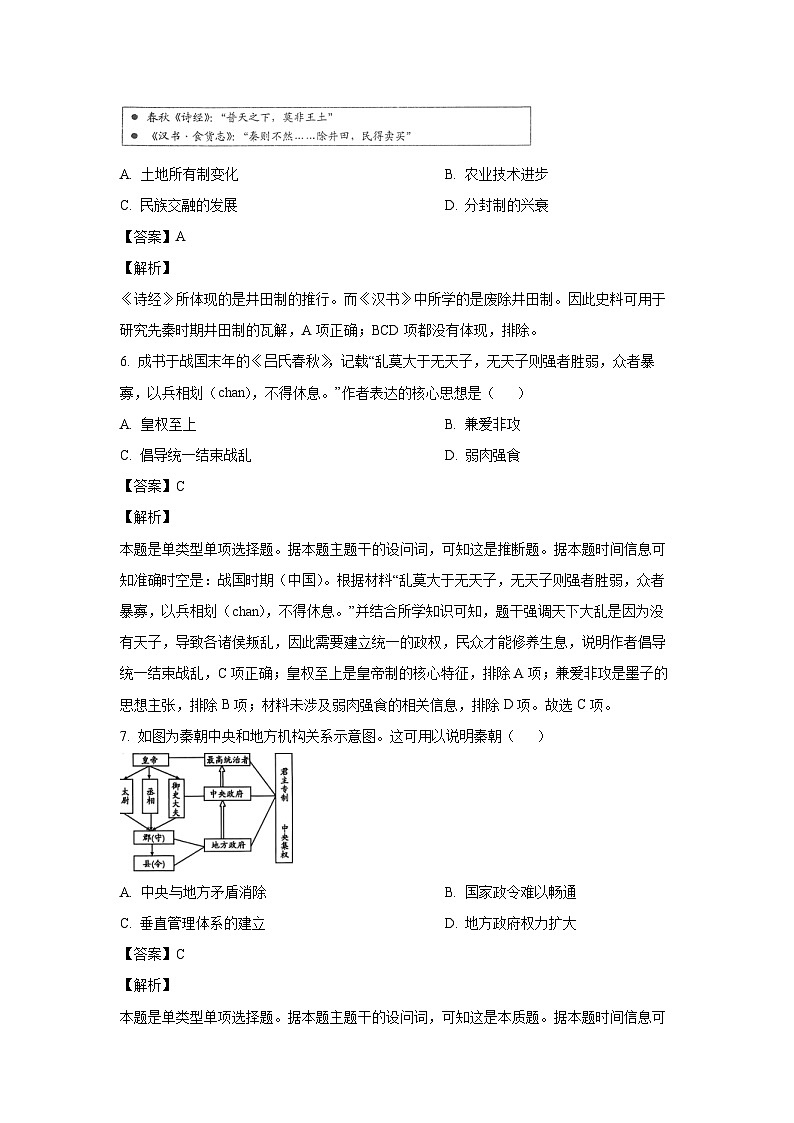 2024-2025学年广西壮族自治区北流市高级中学、容县高级中学、博白县中学、陆川中学高一(上)期中考试历史试卷(解析版)第3页