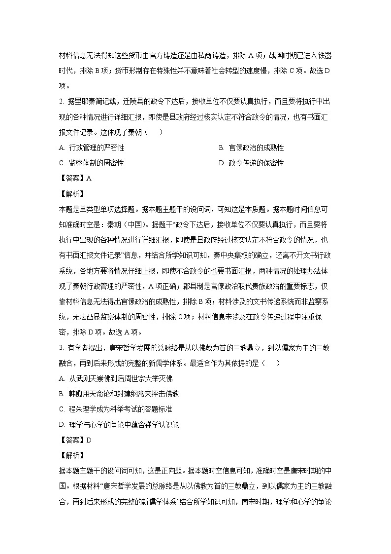 2024-2025学年广东省部分学校高二(上)期中联考历史试卷(解析版)第2页