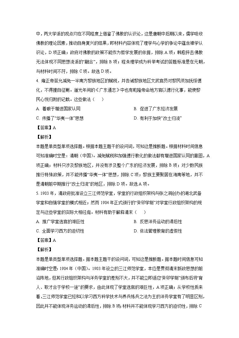 2024-2025学年广东省部分学校高二(上)期中联考历史试卷(解析版)第3页