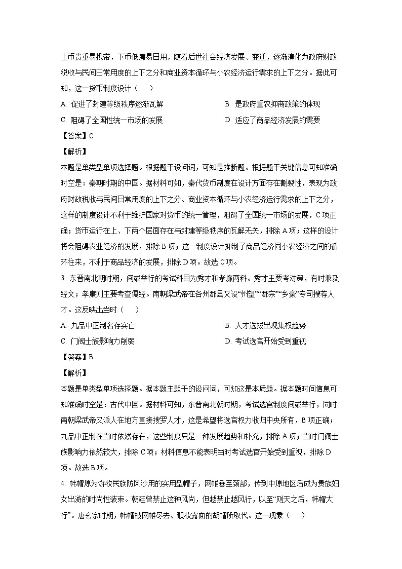 2024届广东省湛江市部分学校高三(上)期末历史试卷(解析版)第2页